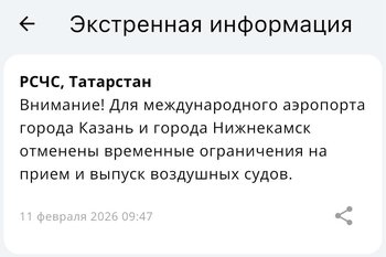 Сняли ограничения в аэропортах Казани и Нижнекамска