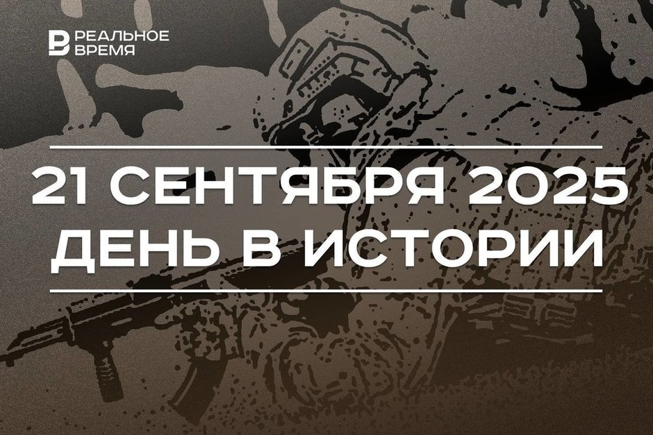 День в истории 21 сентября: освятили Софийский собор, в России объявили частичную мобилизацию