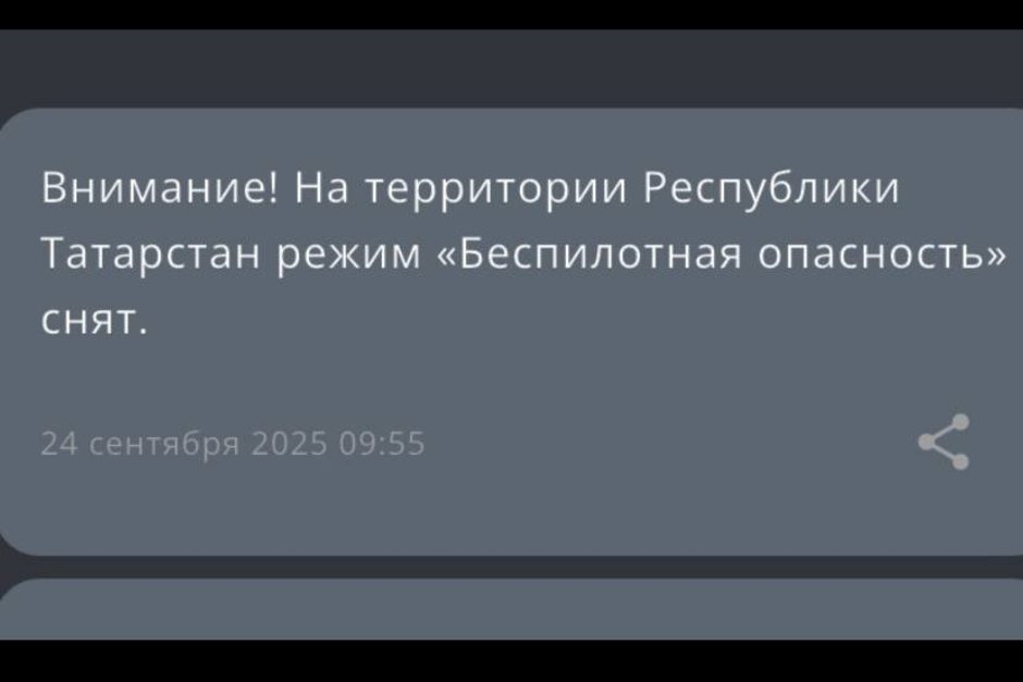 В Татарстане сняли режим «Беспилотная опасность»