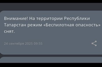 В Татарстане сняли режим «Беспилотная опасность»