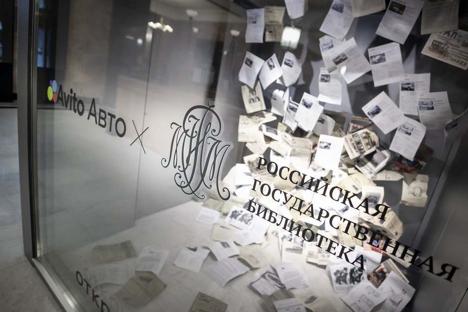 Автотека и Российская государственная библиотека запустили совместный проект