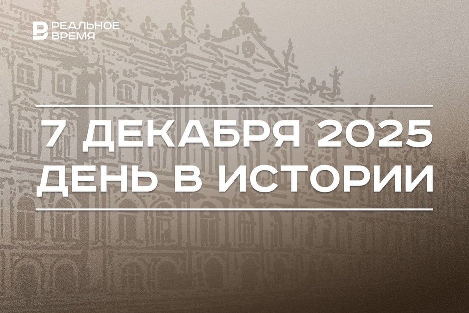 День в истории 7 декабря: в России основали Эрмитаж, в Англии произошел Великий шторм