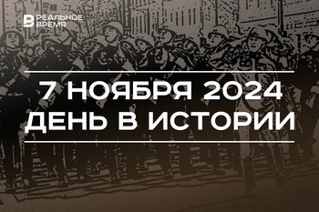 День в истории 7 ноября: Октябрьская революция, парад на Красной площади, покушение на Горбачева