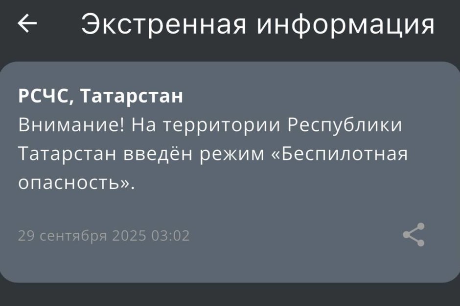 В Татарстане ввели режим «Беспилотная опасность»