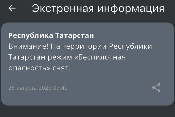 В Татарстане сняли режим «Беспилотная опасность»