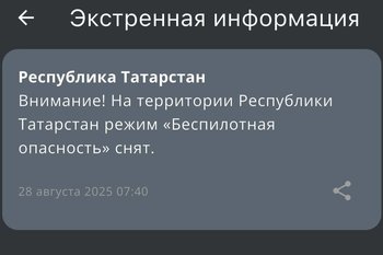 В Татарстане сняли режим «Беспилотная опасность»