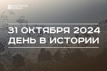 День в истории 31 октября: Царскосельский лицей, монумент основателям США, 125 лет крейсеру «Варяг»