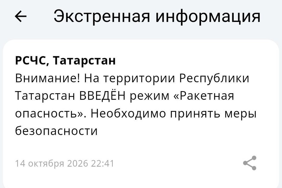 В Татарстане объявлена ракетная опасность, в Казани включили сирены