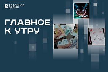 Зарплаты на руки не ниже МРОТ, крупнейшая взятка в истории России, изменение торгов Центробанка России