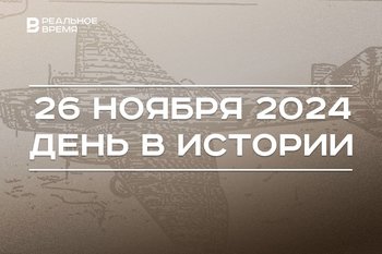 День в истории 26 ноября: Сеул — столица Кореи, полет Туполева ТБ-1, праздник сапожников