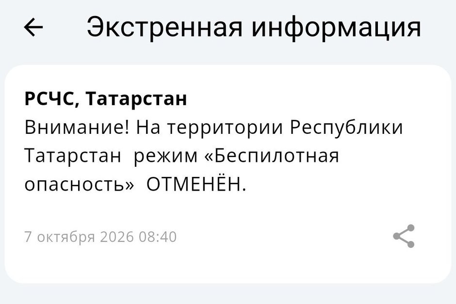 В Татарстане отменили режим беспилотной опасности спустя более шести часов