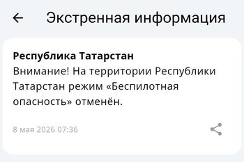 В Татарстане отменен режим беспилотной опасности