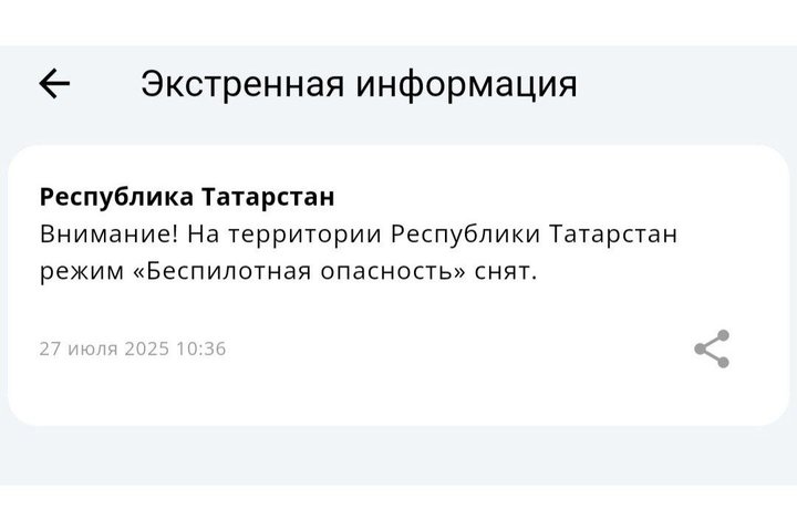 В Татарстане сняли режим беспилотной опасности