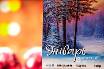 Минтруд Татарстана опубликовал производственный календарь на 2026 год