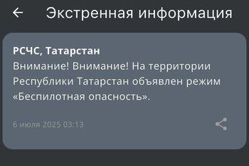 В Татарстане в 3 утра ввели режим «Беспилотная опасность»