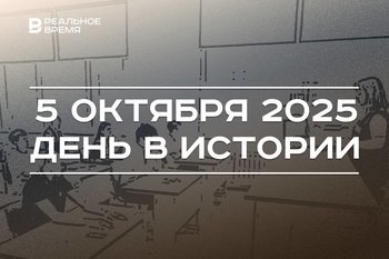 День в истории 5 октября: построили физфак КГУ, учителя отмечают профессиональный праздник