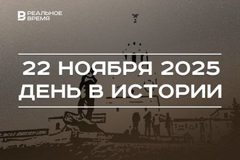 День в истории 22 ноября: США вышли из Договора по открытому небу, в Казани утвердили турналог
