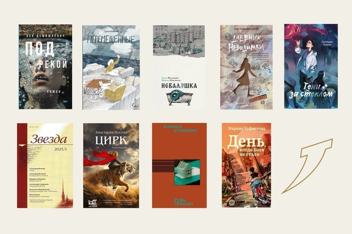 Объявлены номинанты премии «Ясная Поляна» в категории «Молодость» 2025 года