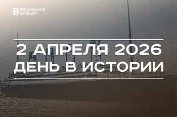 День в истории 2 апреля: погиб Владлен Татарский, испытали «Титаник»