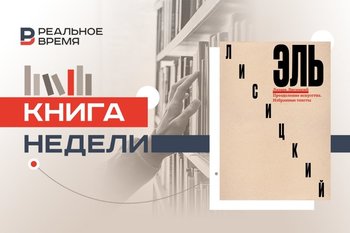 Эль Лисицкий: утверждение нового