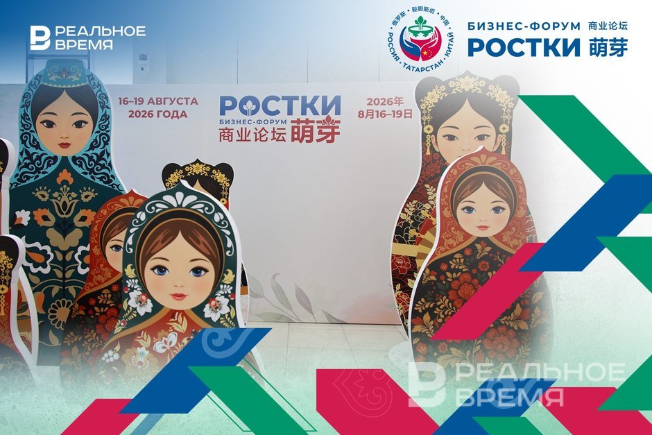 Международный форум «РОСТКИ: Россия — Китай»: тренды и планы по сотрудничеству