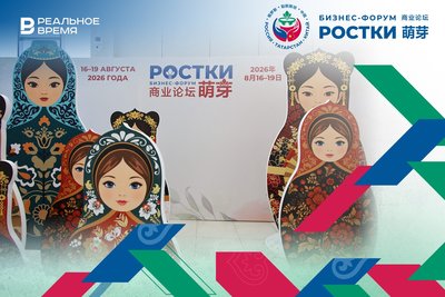Международный форум «РОСТКИ: Россия-Китай»: тренды и планы по сотрудничеству