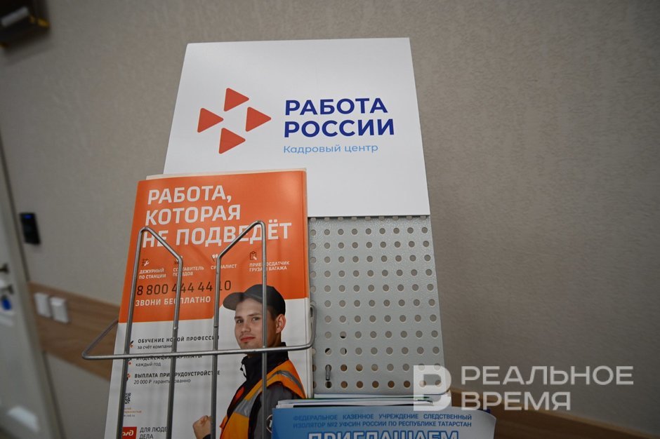 Татарстан вошёл в число регионов с самой низкой безработицей — 1,7%
