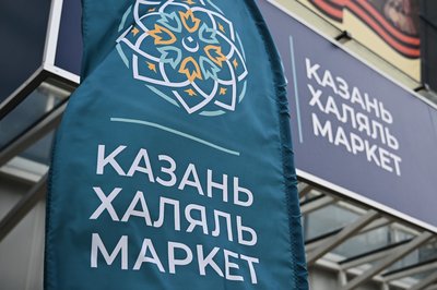 Халяль-производство Татарстана получит господдержку — подписано соглашение с Росаккредитацией