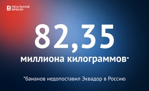 Эквадор недопоставил в Россию более 82 миллионов килограммов бананов — это много или мало?
