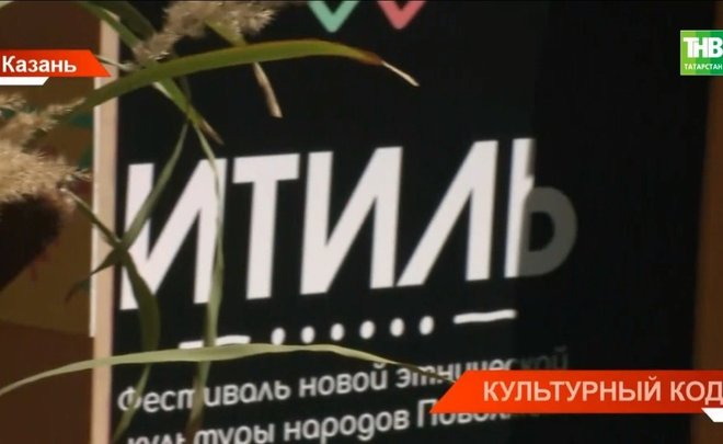 В Казани прошел фестиваль народов Поволжья «Итиль» — видео