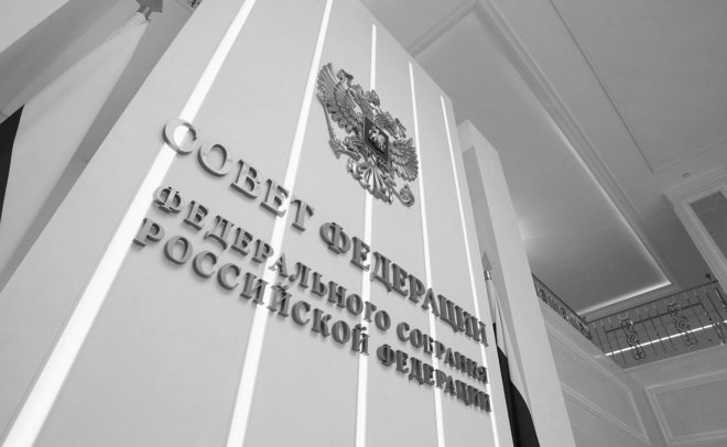 Совет Федерации согласился продлить ДСНВ с Соединенными Штатами до 2026 года