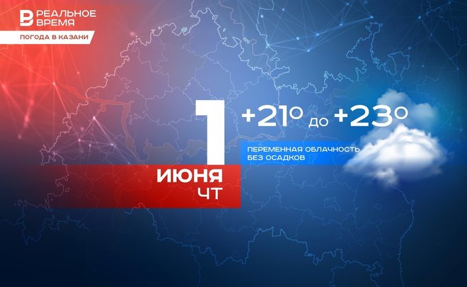 Сегодня в Казани пасмурно и до +23 градусов