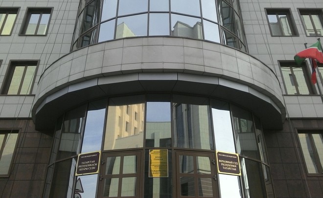 Верховный суд РТ рассмотрит апелляционную жалобу сына экс-министра юстиции Татарстана 1 августа