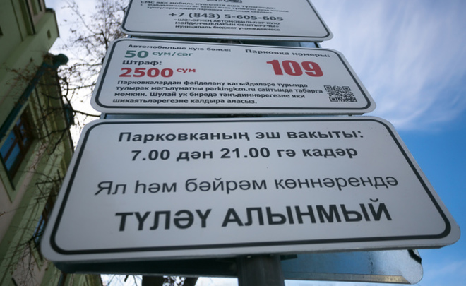 За нарушение правил парковки казанцам выписали почти 28 млн рублей штрафов