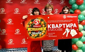 Подведены итоги акции «Исполняем мечты» от «Пятерочки»: жительница Татарстана выиграла квартиру в Москве