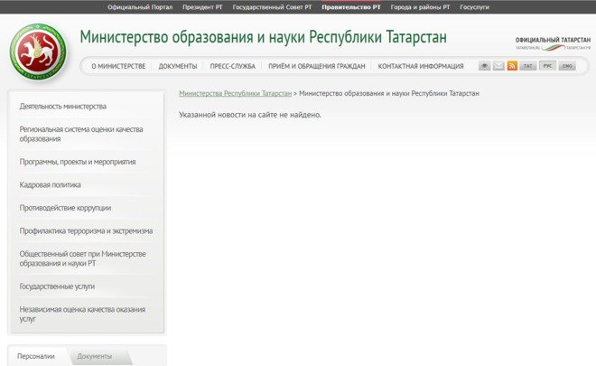 Минобрнауки РТ удалил разъяснения о законности обязательного изучения татарского языка со своего сайта
