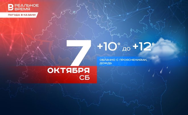 Сегодня в Казани дождь и до +12 градусов