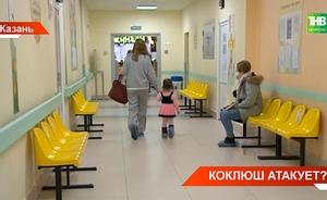 С начала года заболеваемость коклюшем в Татарстане выросла в 83 раза — видео