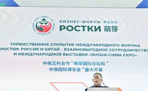 В Казани открылся первый российско-китайский форум РОСТКИ