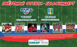 Звезды российской эстрады сыграют с футбольной сборной Нижнекамска и выступят с концертом
