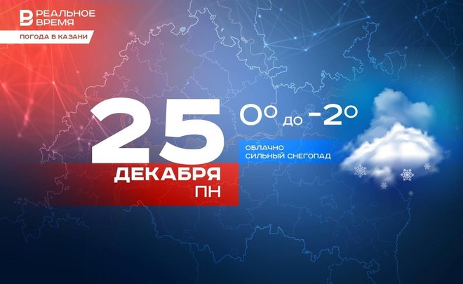 Сегодня в Казани сильный снегопад и до -2 градусов