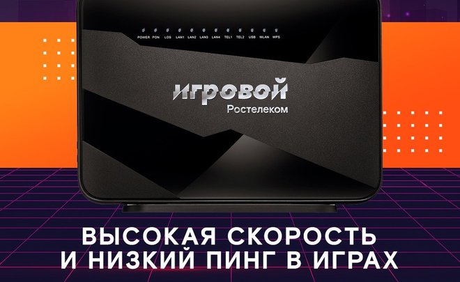 Гейминг нового уровня: «Ростелеком» и Huawei представляют роутер «Игровой» с искусственным интеллектом
