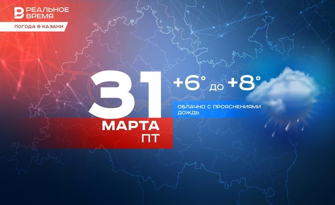 Сегодня в Казани ожидается дождь, сильный ветер и до +8 градусов