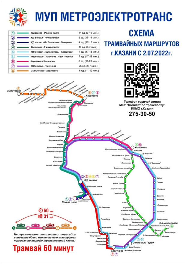1 троллейбус казань карта