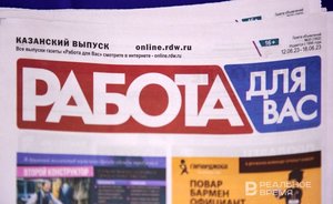 В Татарстане четвертый месяц подряд снижается уровень безработицы