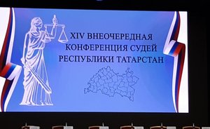 На конференции судей Рустама Минниханова наградили медалью