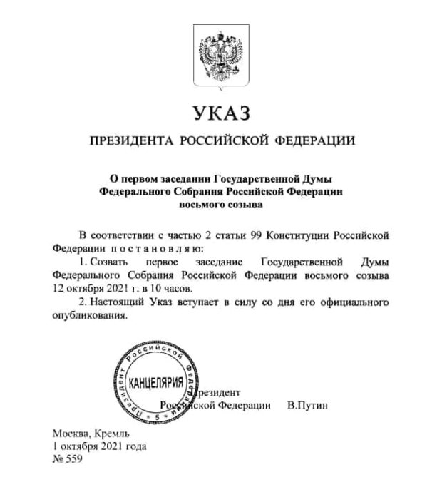 Список Депутатов Госдумы Нового Созыва 2022 Году