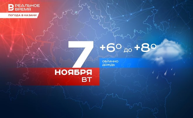 Сегодня в Казани ожидается дождь и до +8 градусов