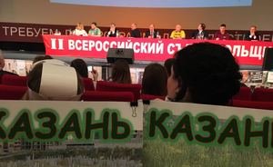 Казанцы выступят на Всероссийском съезде дольщиков