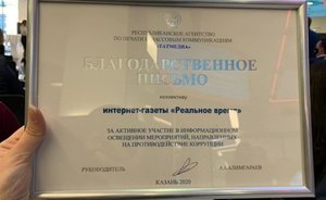 Мухаметшин наградил интернет-газету «Реальное время» за активное участие в мероприятиях, направленных на противодействие коррупции